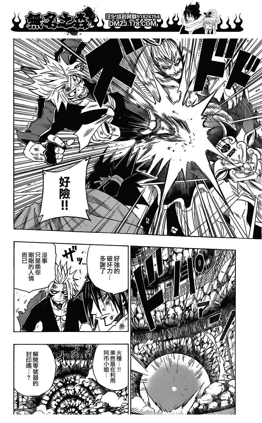 战国ARMORS 第13话 第5页