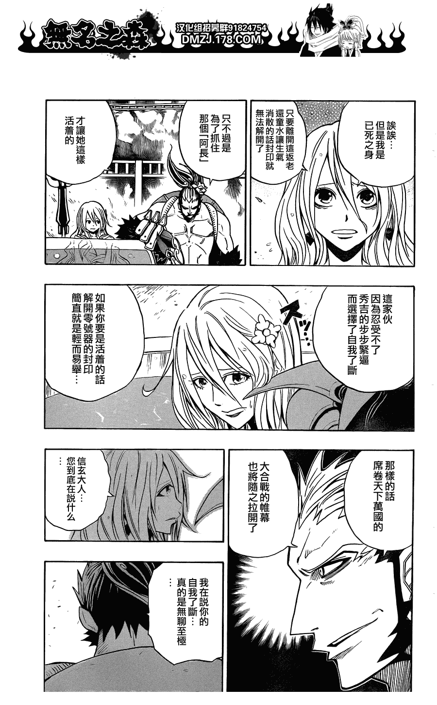 战国ARMORS 第13话 第6页