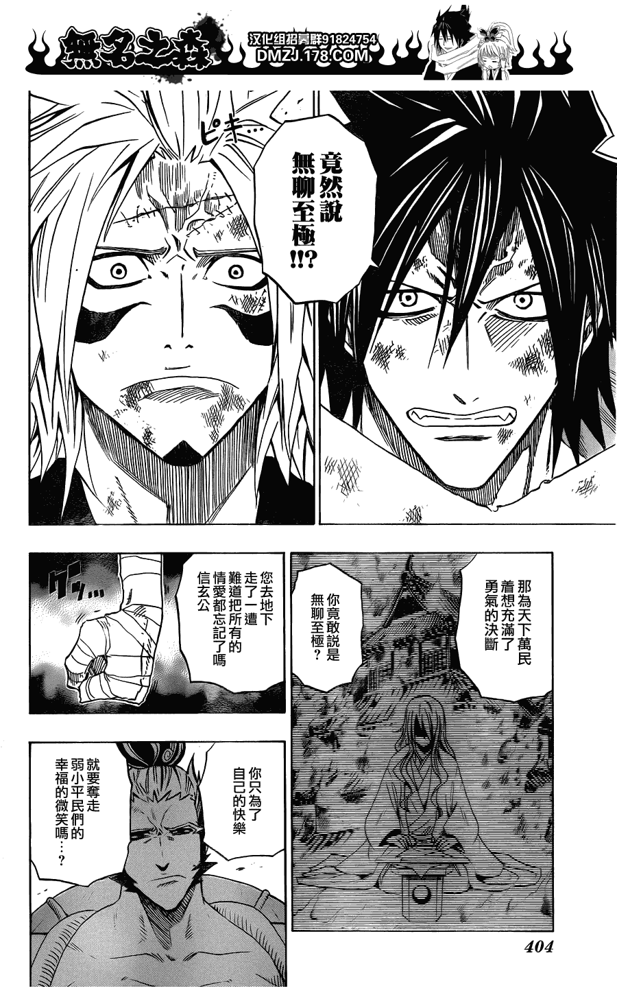 战国ARMORS 第13话 第7页