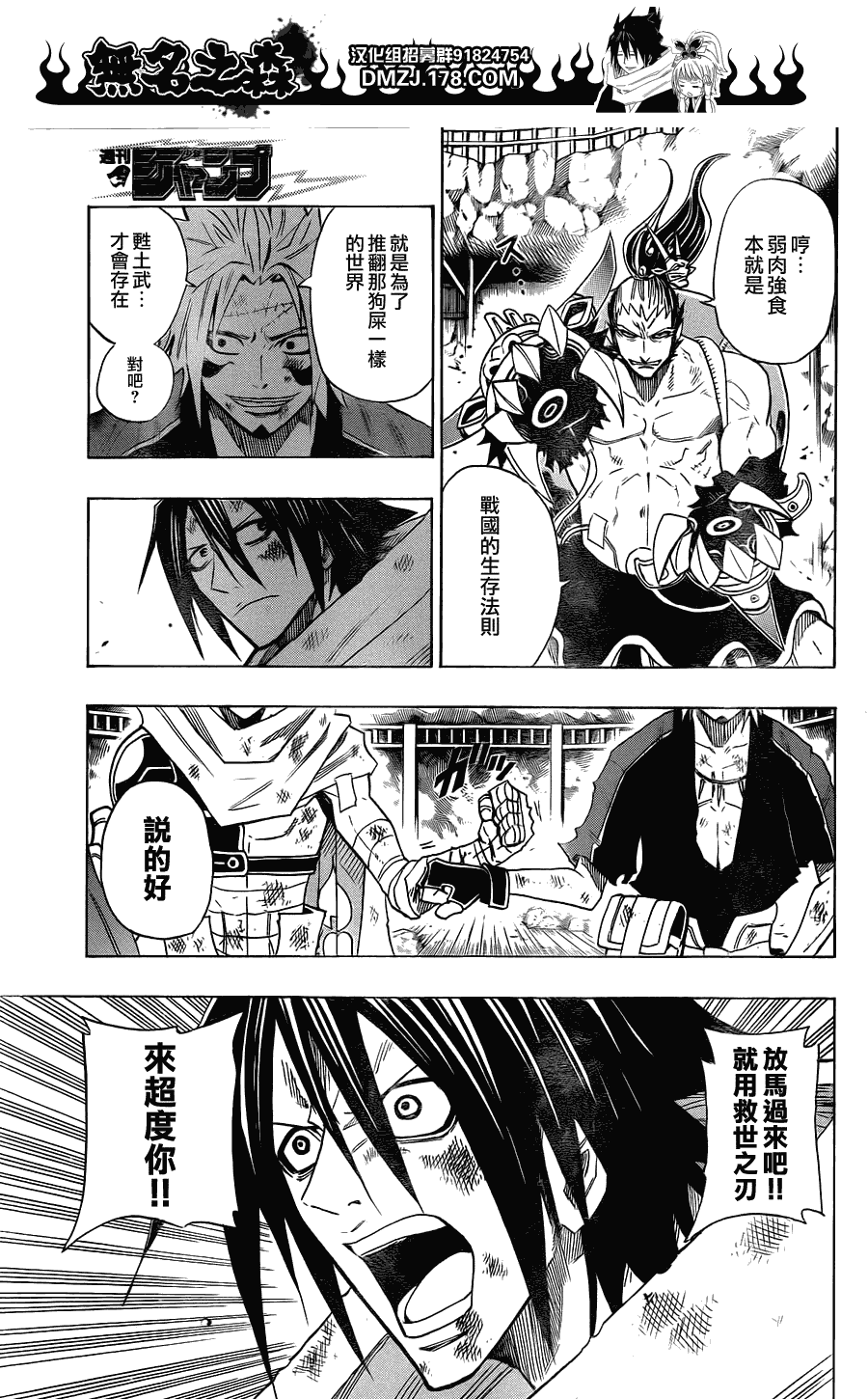 战国ARMORS 第13话 第8页