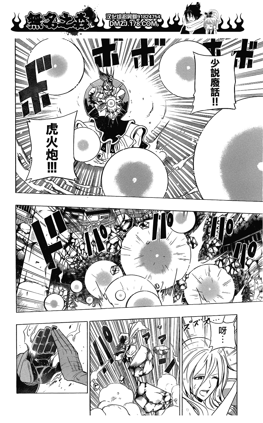 战国ARMORS 第13话 第9页