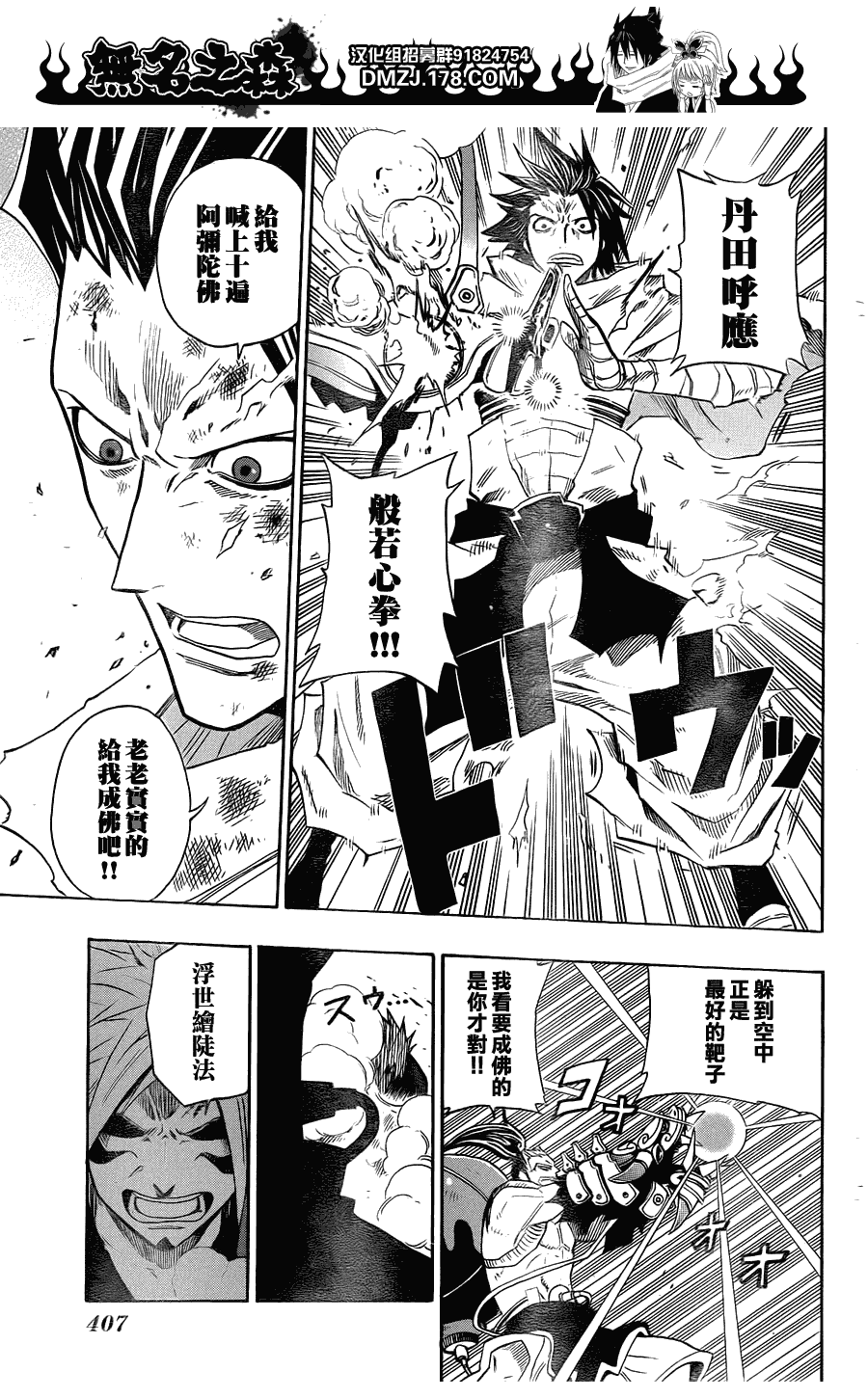 战国ARMORS 第13话 第10页