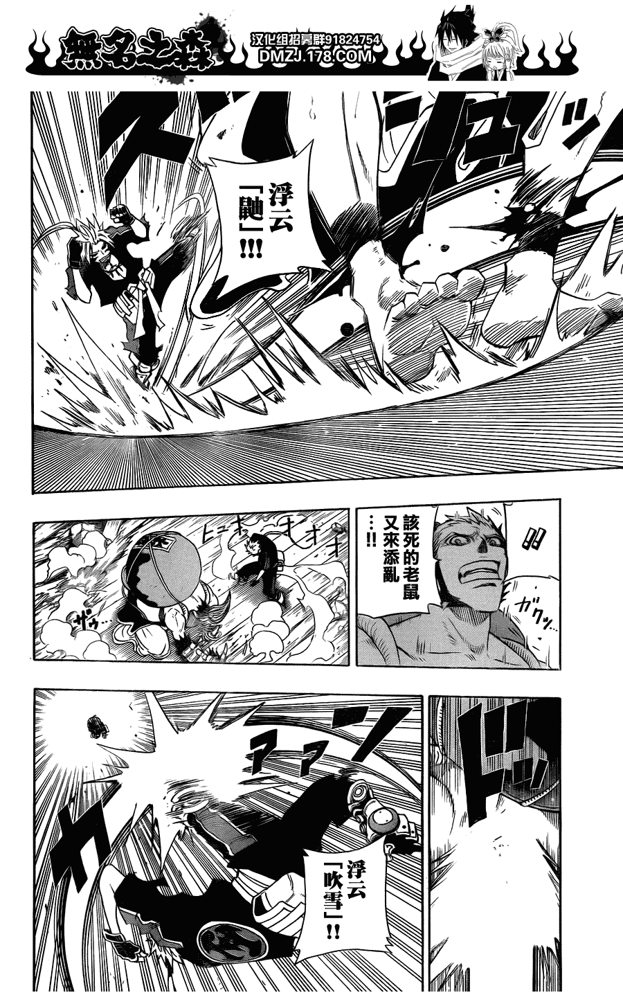 战国ARMORS 第13话 第11页