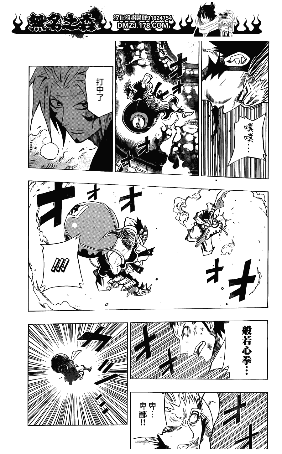 战国ARMORS 第13话 第12页