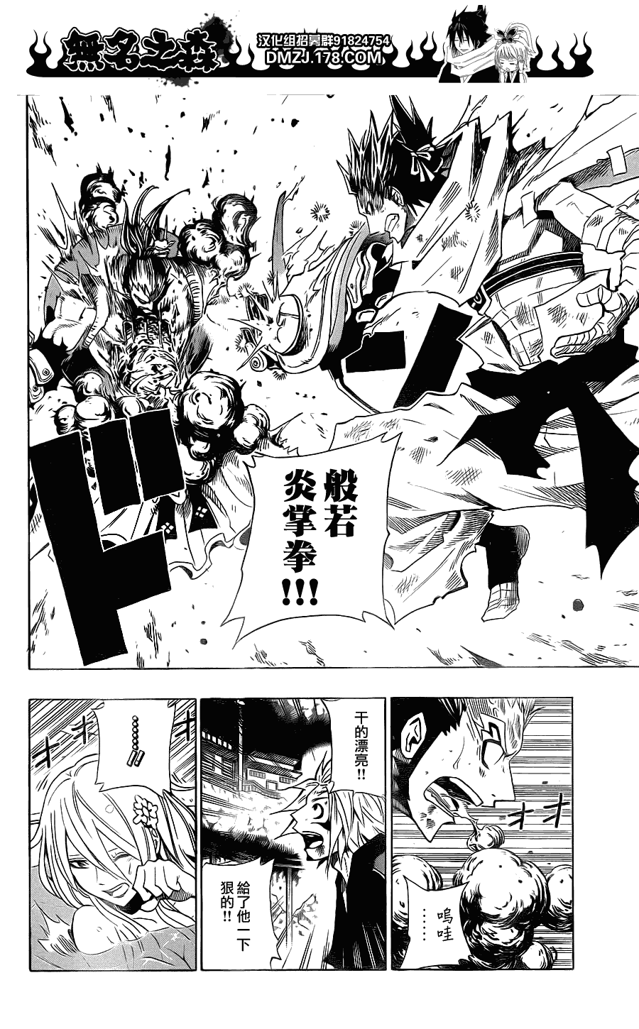 战国ARMORS 第13话 第13页