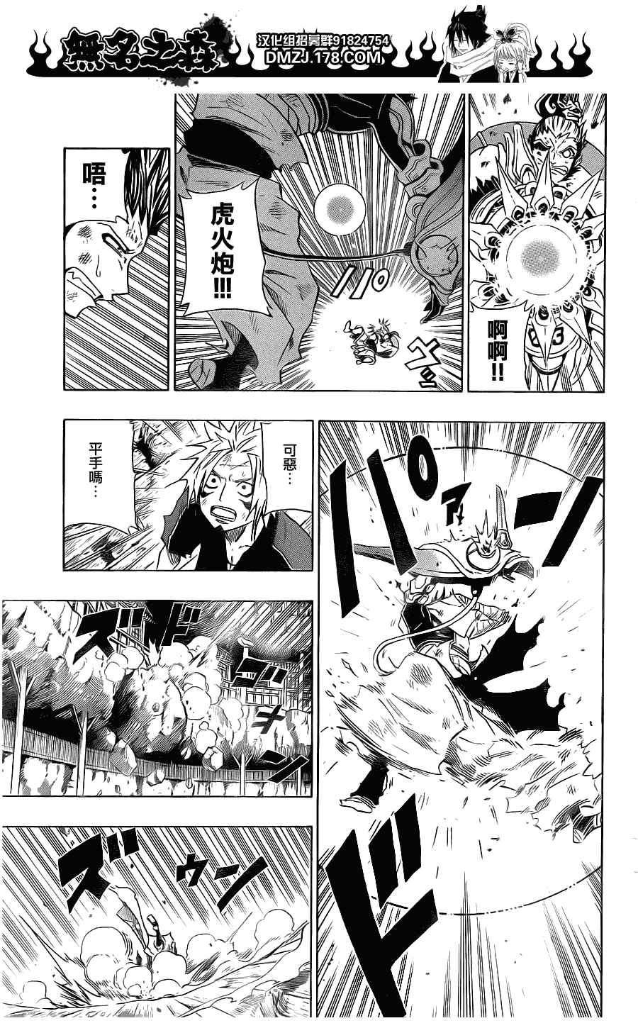 战国ARMORS 第13话 第14页