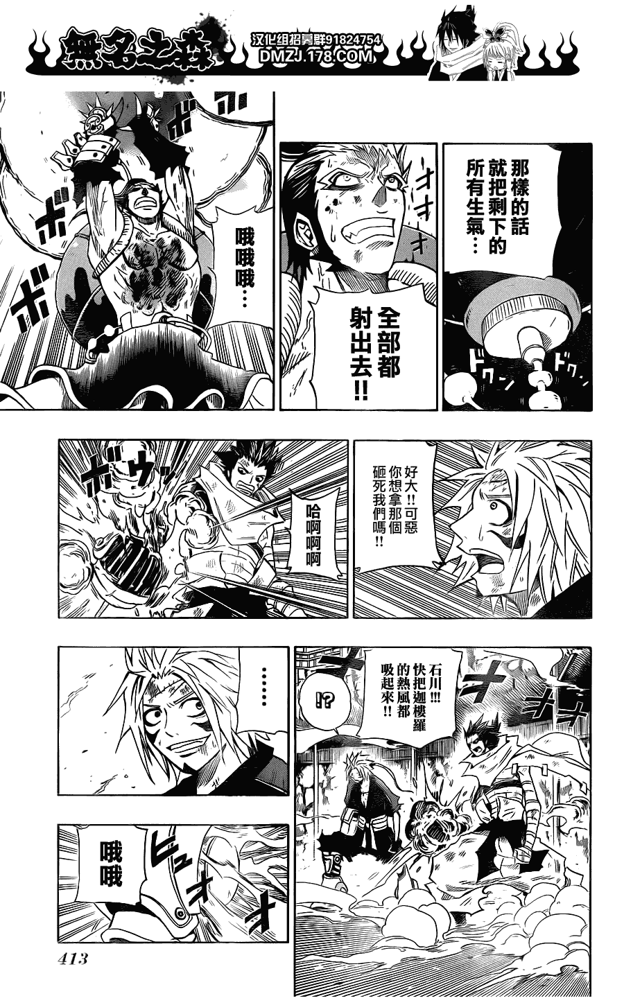 战国ARMORS 第13话 第16页