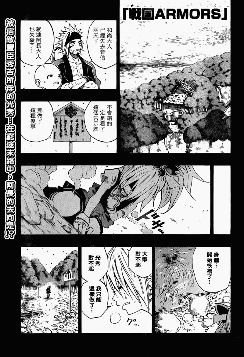 战国ARMORS 第15话 第0页