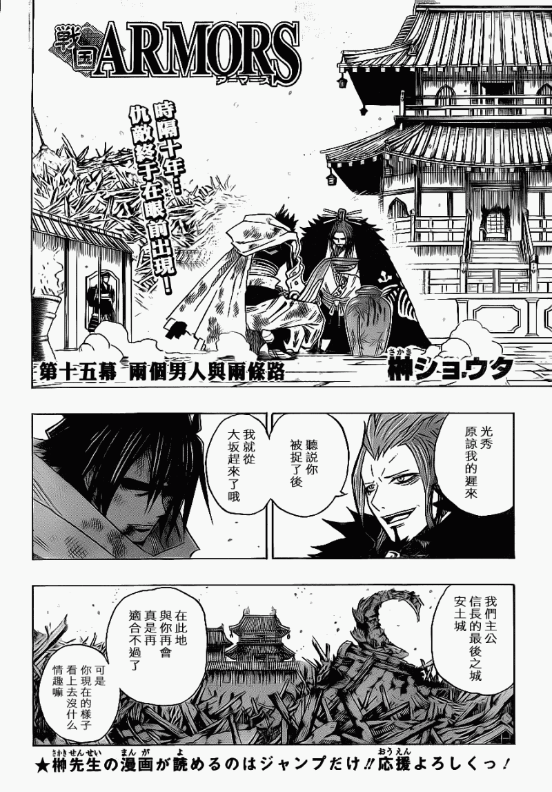 战国ARMORS 第15话 第1页