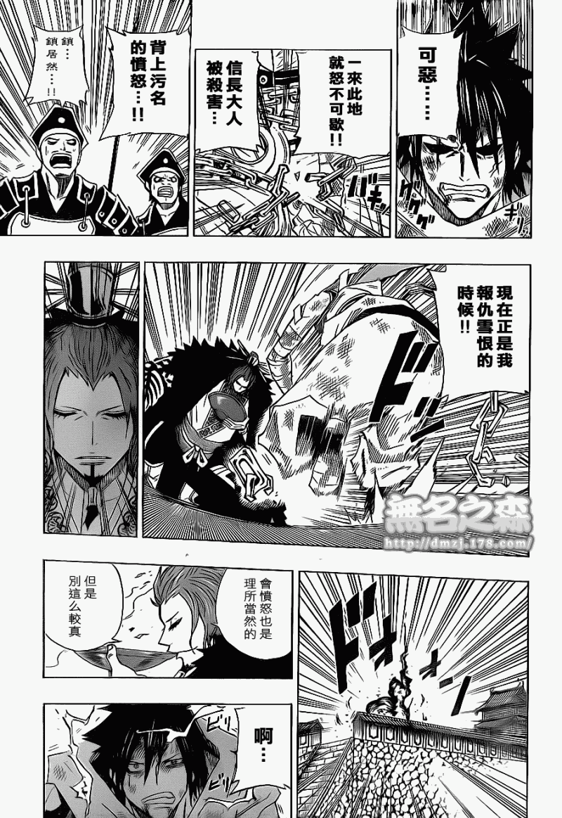 战国ARMORS 第15话 第2页