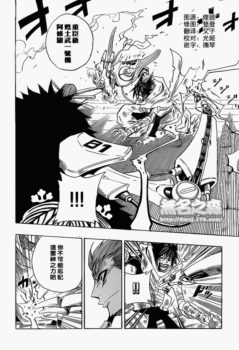 战国ARMORS 第15话 第3页