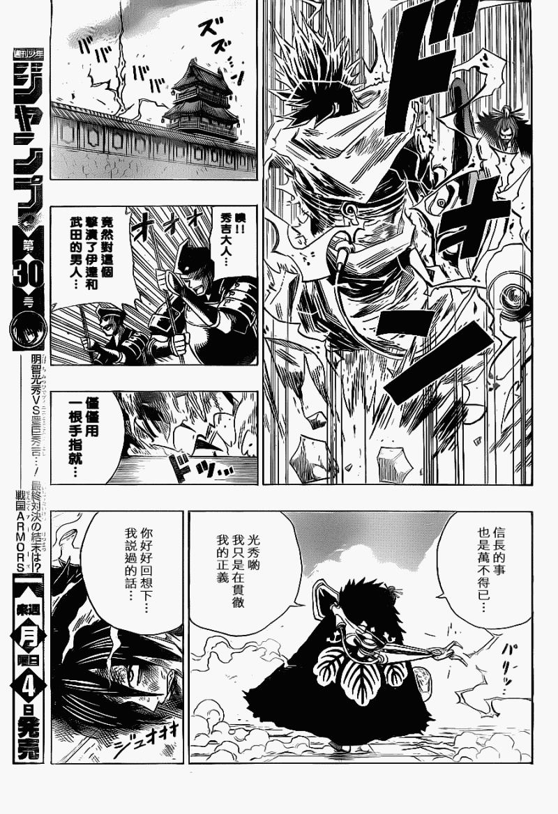 战国ARMORS 第15话 第4页