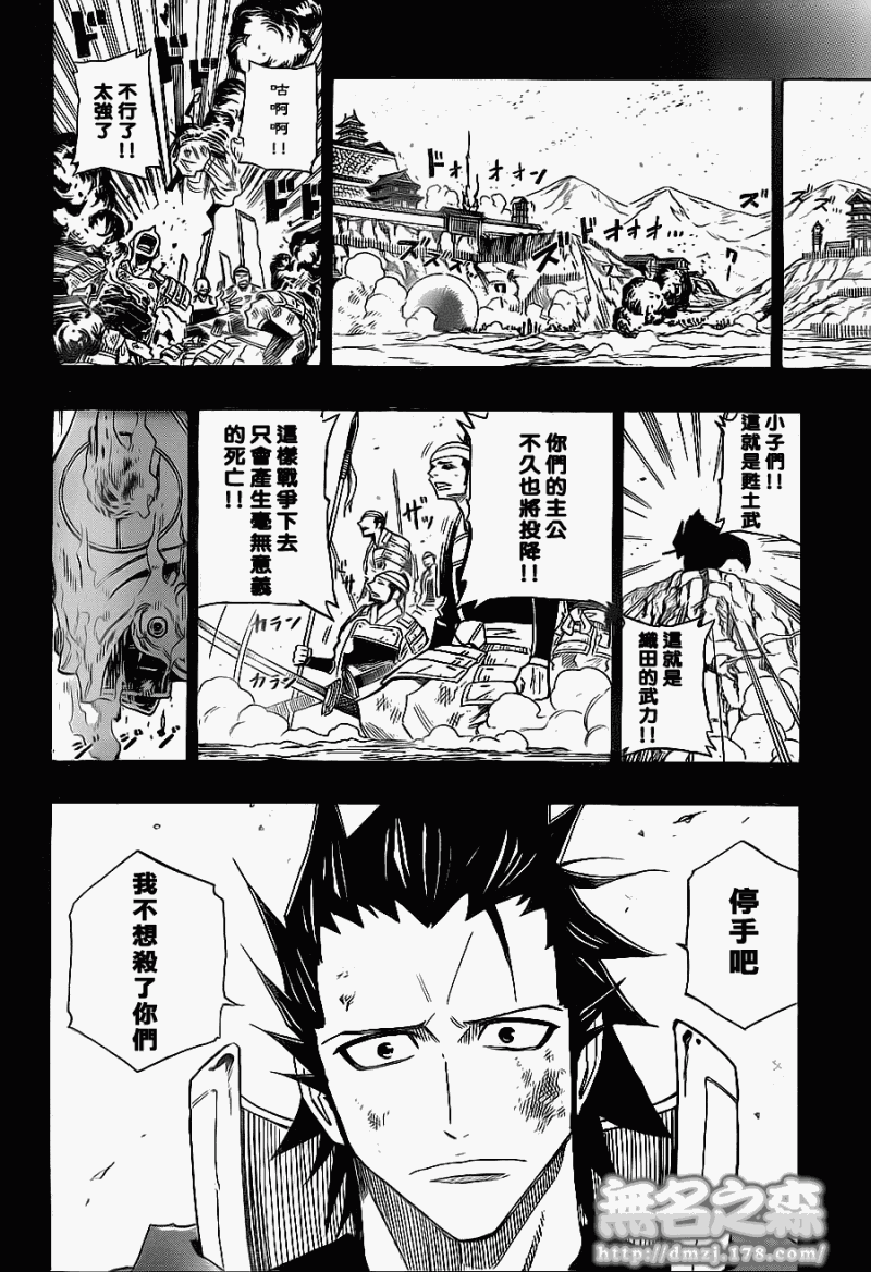 战国ARMORS 第15话 第5页