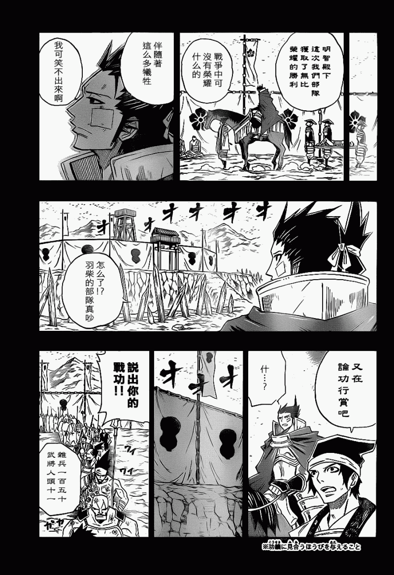 战国ARMORS 第15话 第6页