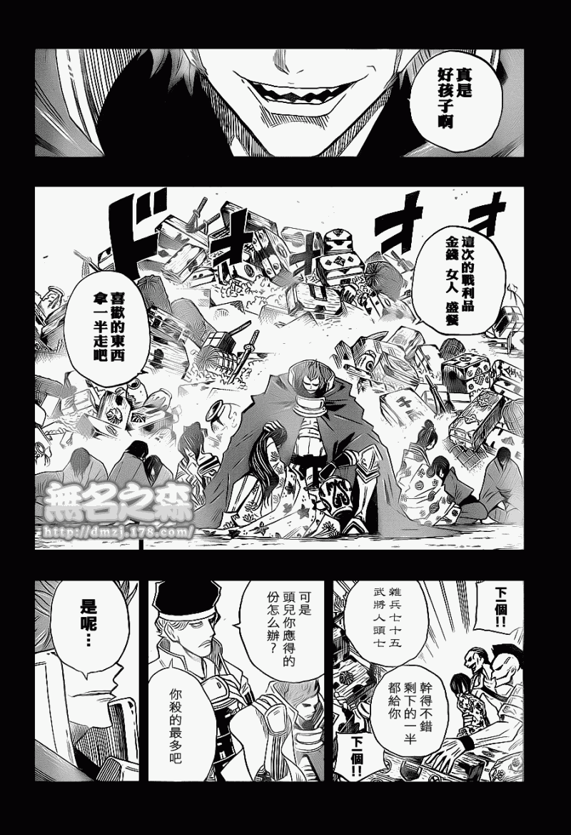 战国ARMORS 第15话 第7页