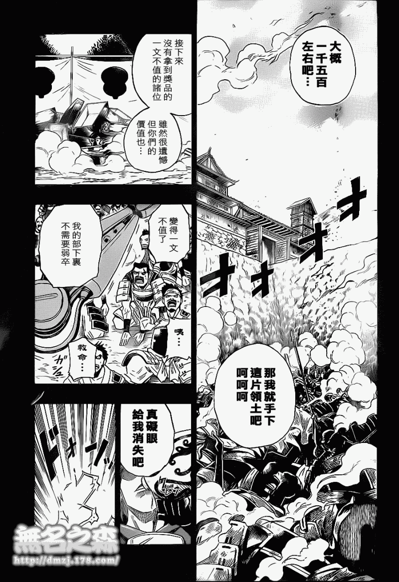 战国ARMORS 第15话 第8页