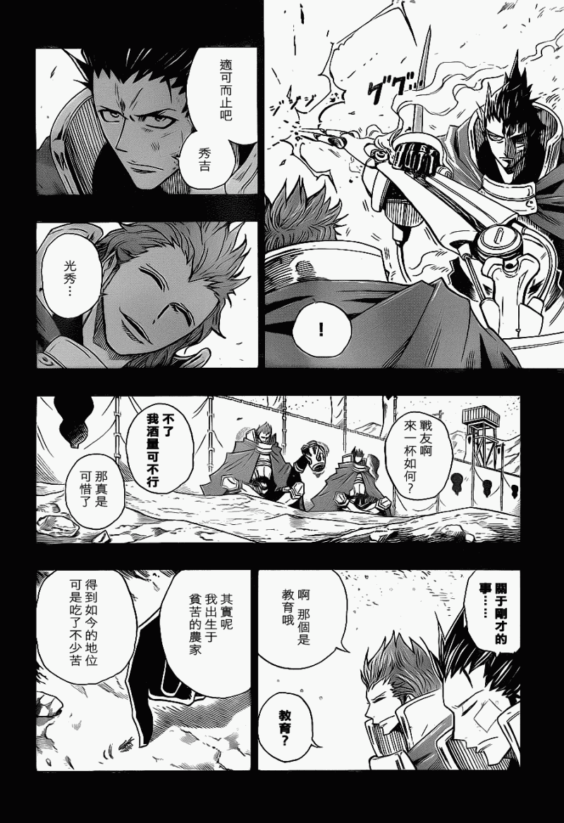 战国ARMORS 第15话 第9页