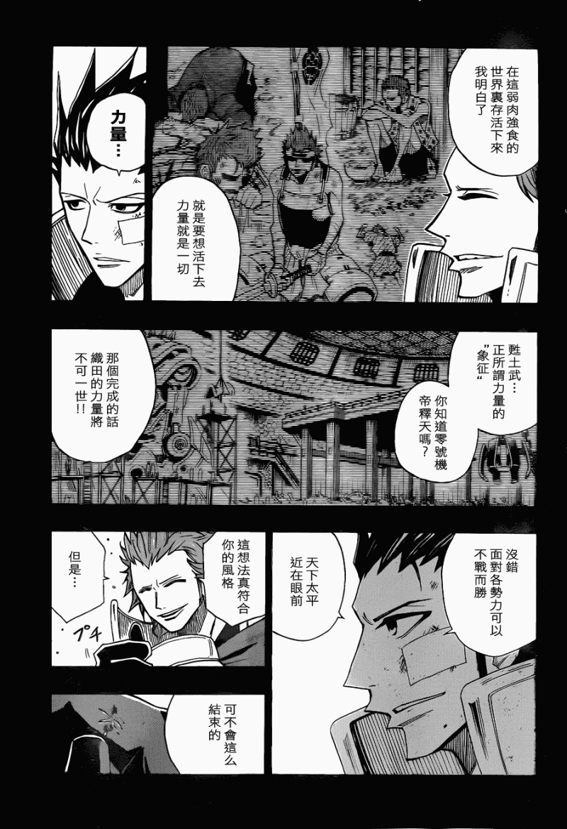 战国ARMORS 第15话 第10页