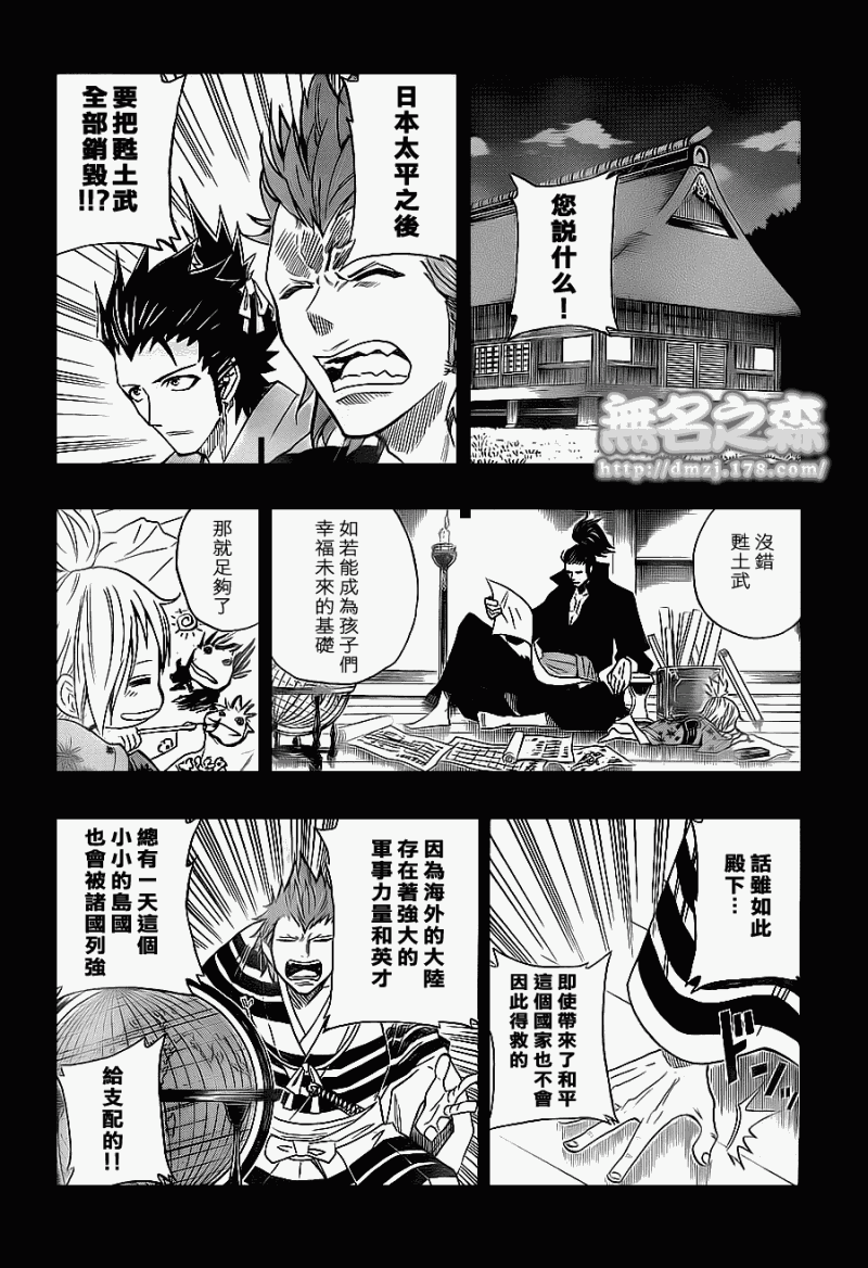 战国ARMORS 第15话 第11页