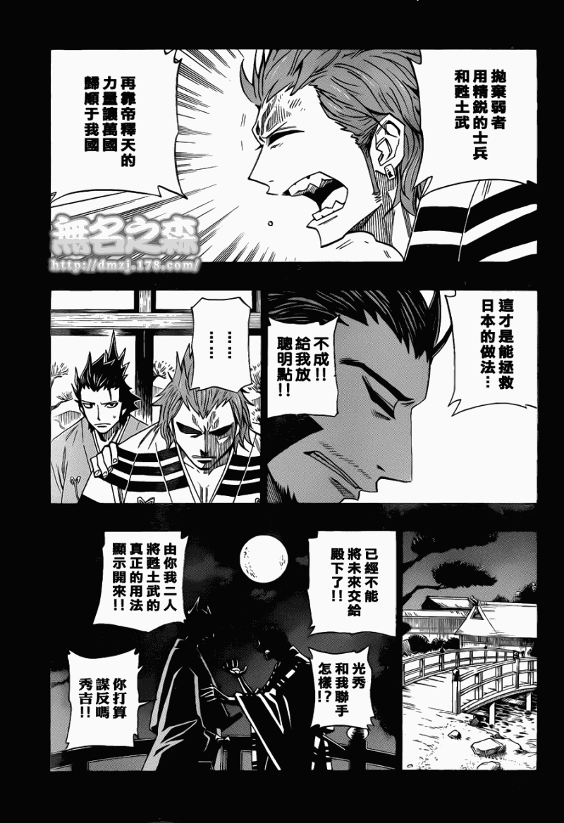 战国ARMORS 第15话 第12页