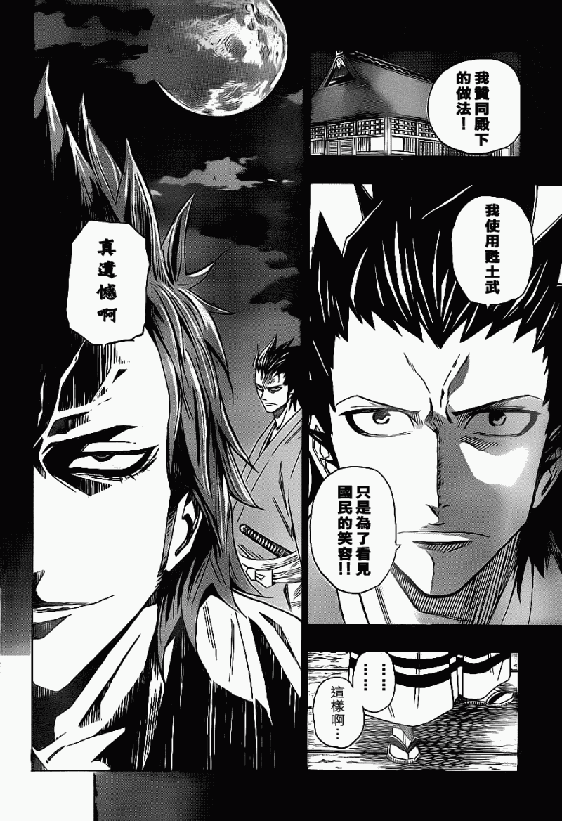 战国ARMORS 第15话 第13页