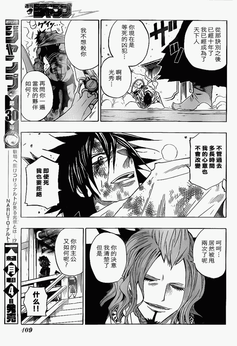 战国ARMORS 第15话 第14页