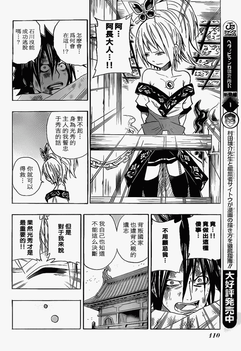 战国ARMORS 第15话 第15页