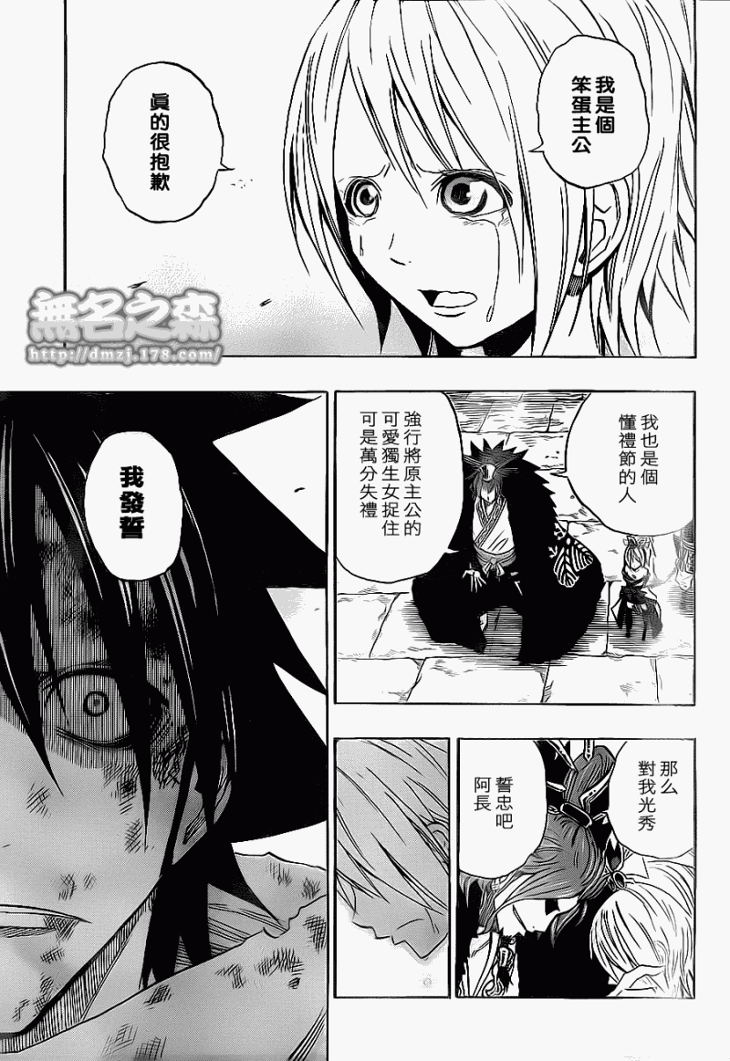 战国ARMORS 第15话 第16页