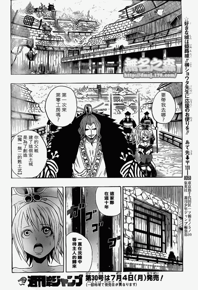 战国ARMORS 第15话 第17页