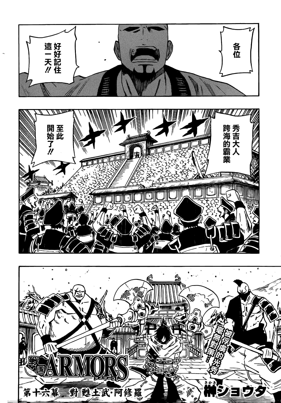 战国ARMORS 第16话 第1页