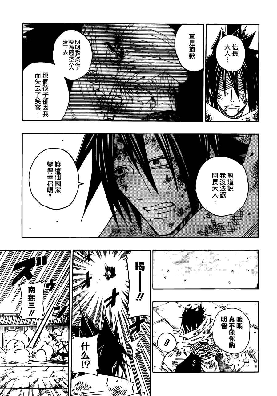 战国ARMORS 第16话 第2页