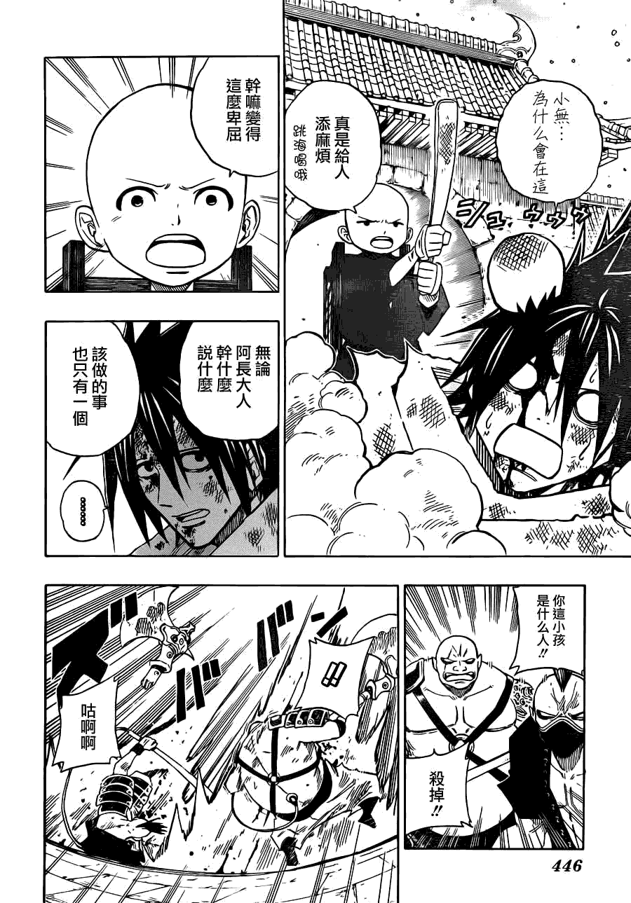 战国ARMORS 第16话 第3页