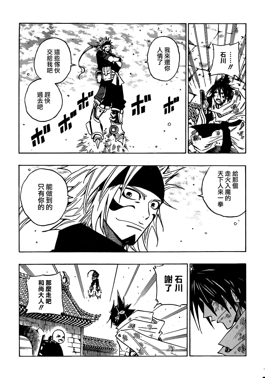 战国ARMORS 第16话 第4页