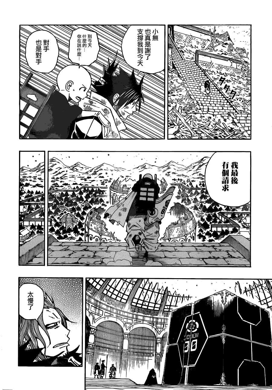 战国ARMORS 第16话 第5页