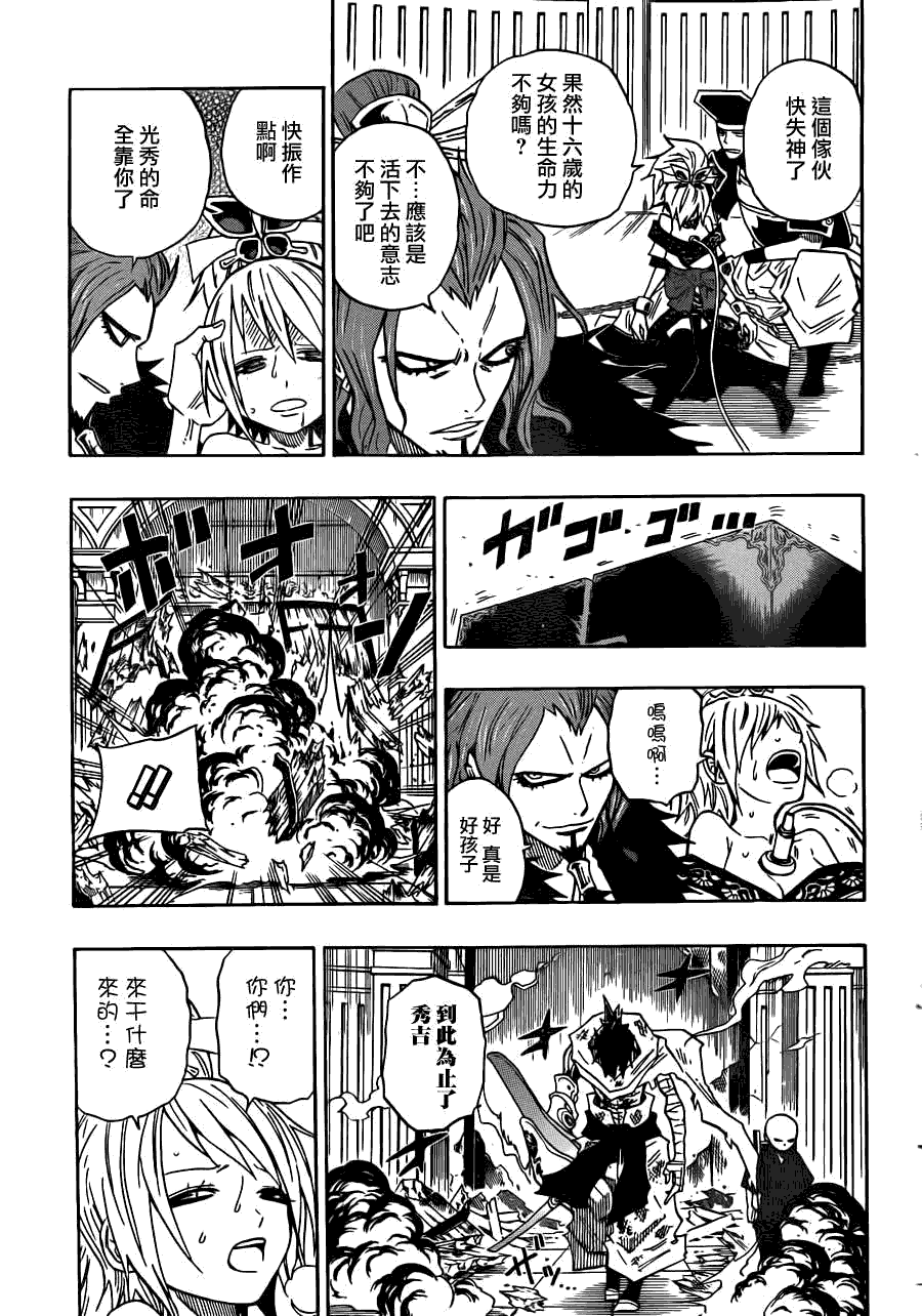 战国ARMORS 第16话 第6页