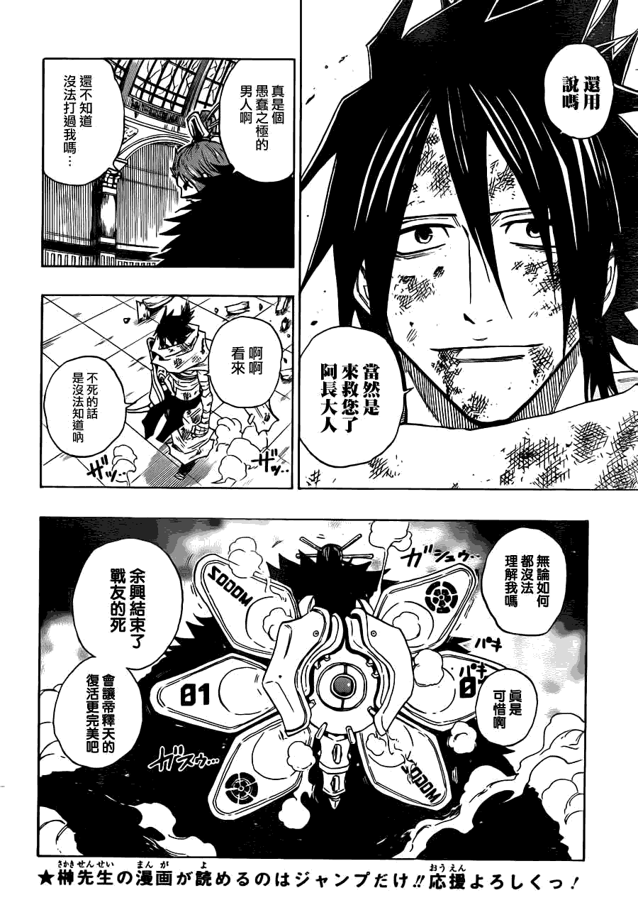 战国ARMORS 第16话 第7页