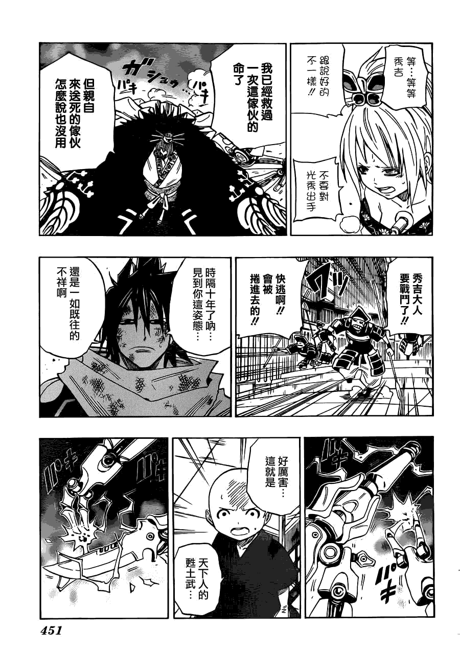 战国ARMORS 第16话 第8页