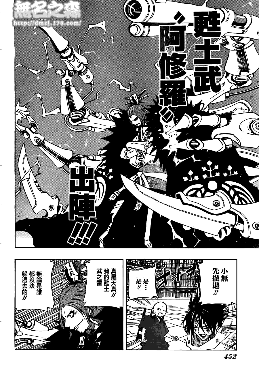 战国ARMORS 第16话 第9页