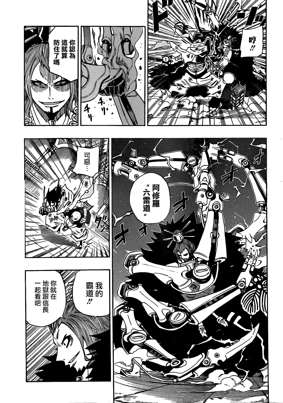 战国ARMORS 第16话 第10页