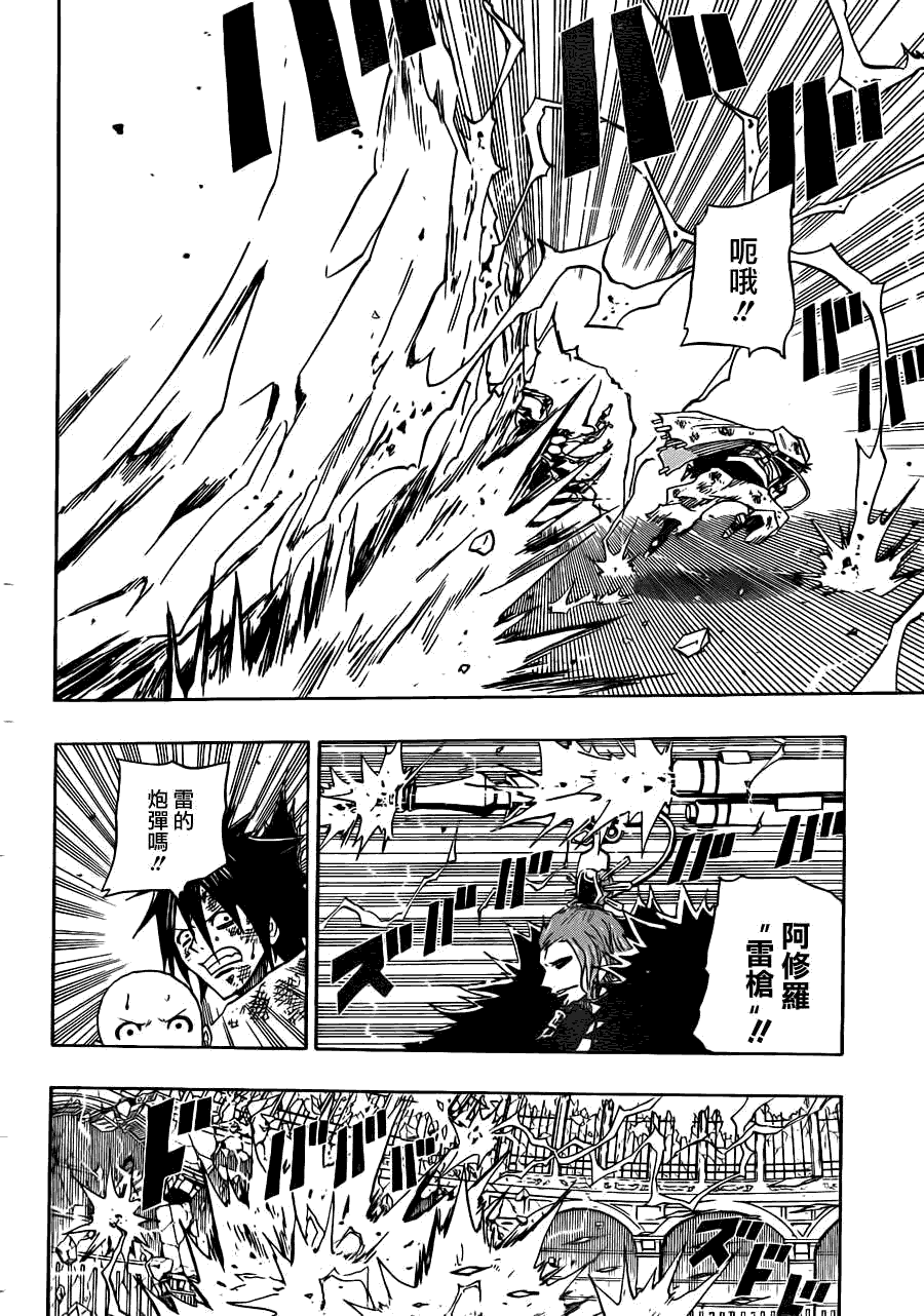 战国ARMORS 第16话 第11页