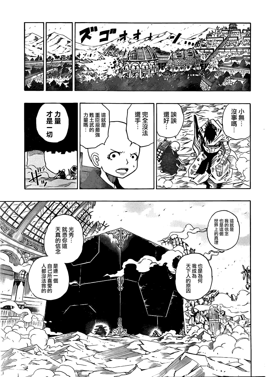 战国ARMORS 第16话 第12页