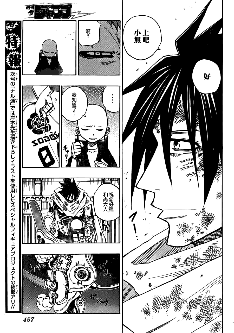 战国ARMORS 第16话 第14页