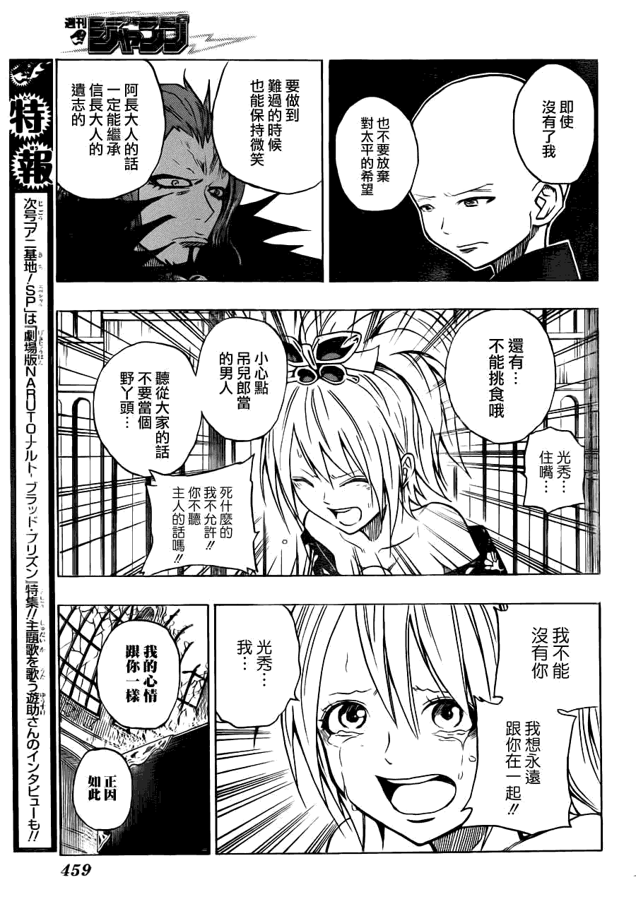 战国ARMORS 第16话 第16页