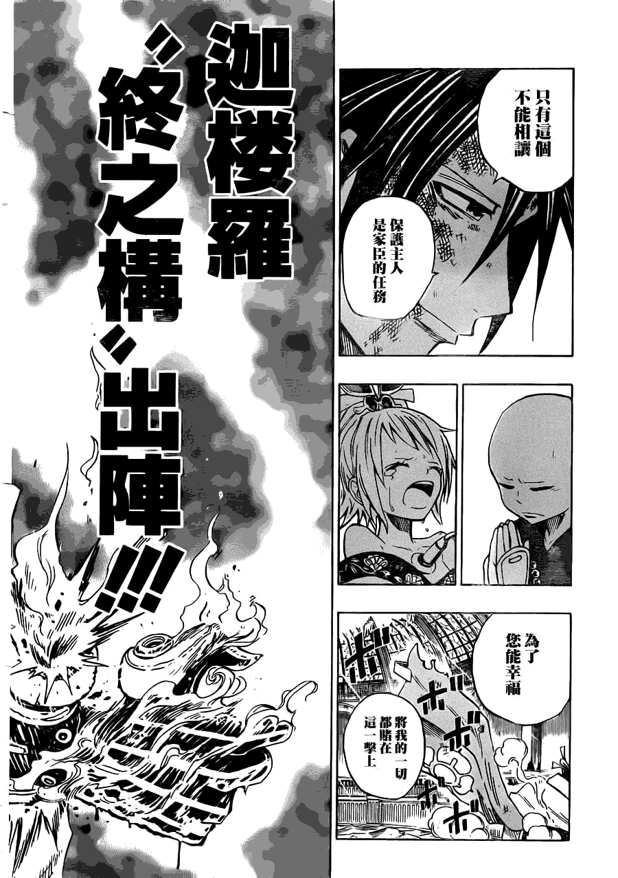 战国ARMORS 第16话 第17页