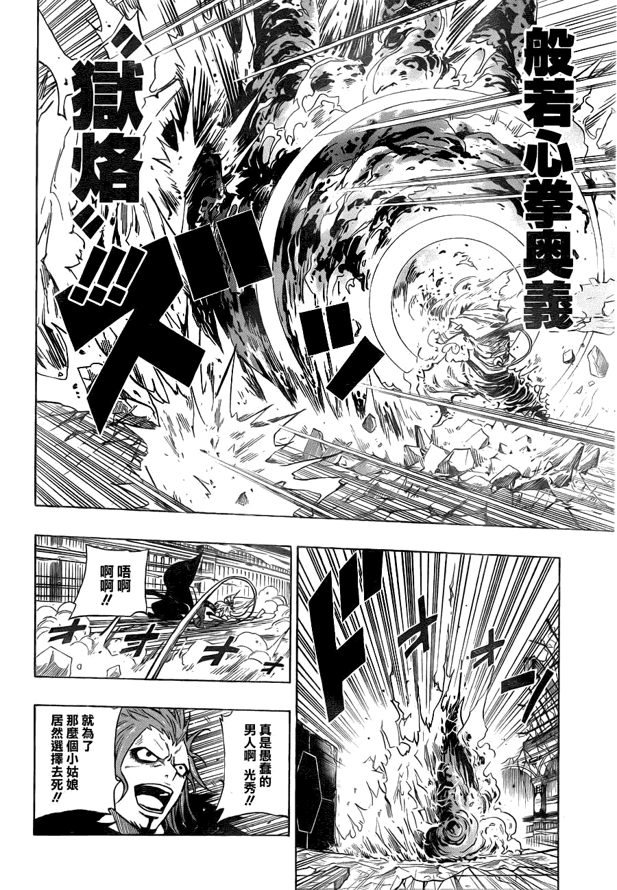 战国ARMORS 第17话 第1页