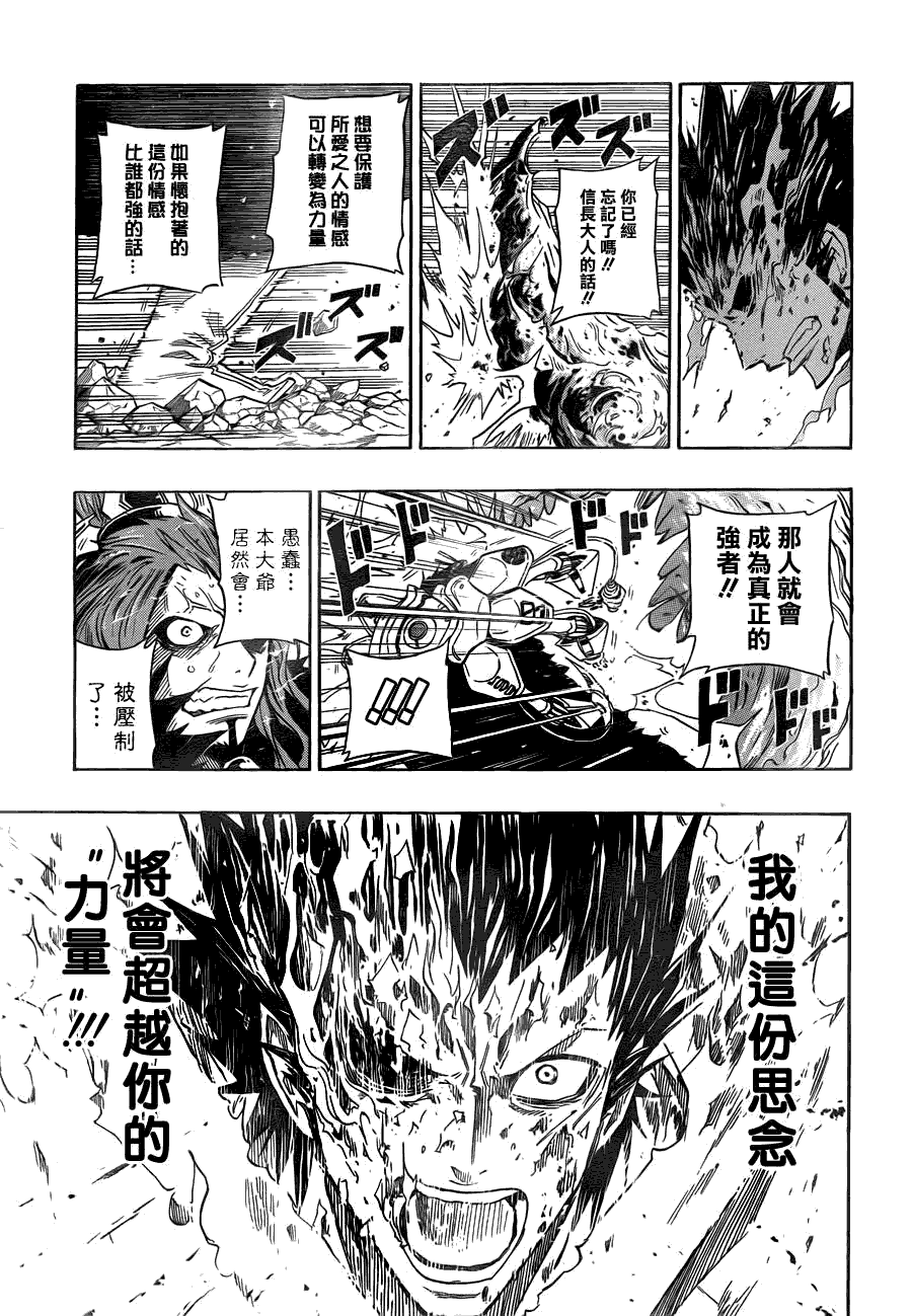 战国ARMORS 第17话 第2页