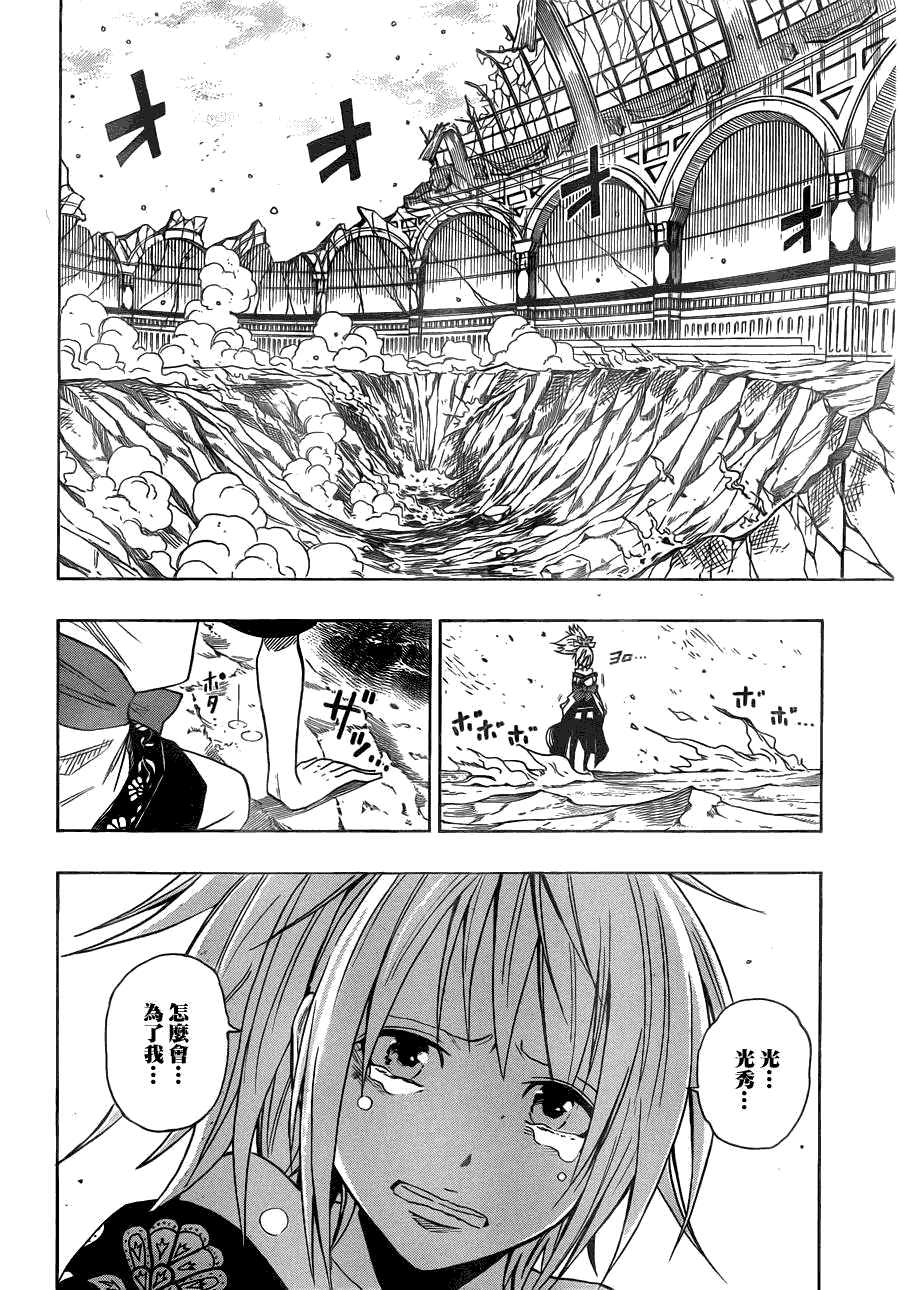 战国ARMORS 第17话 第4页