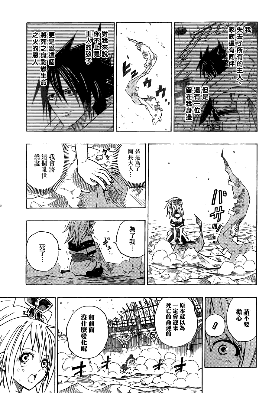 战国ARMORS 第17话 第5页