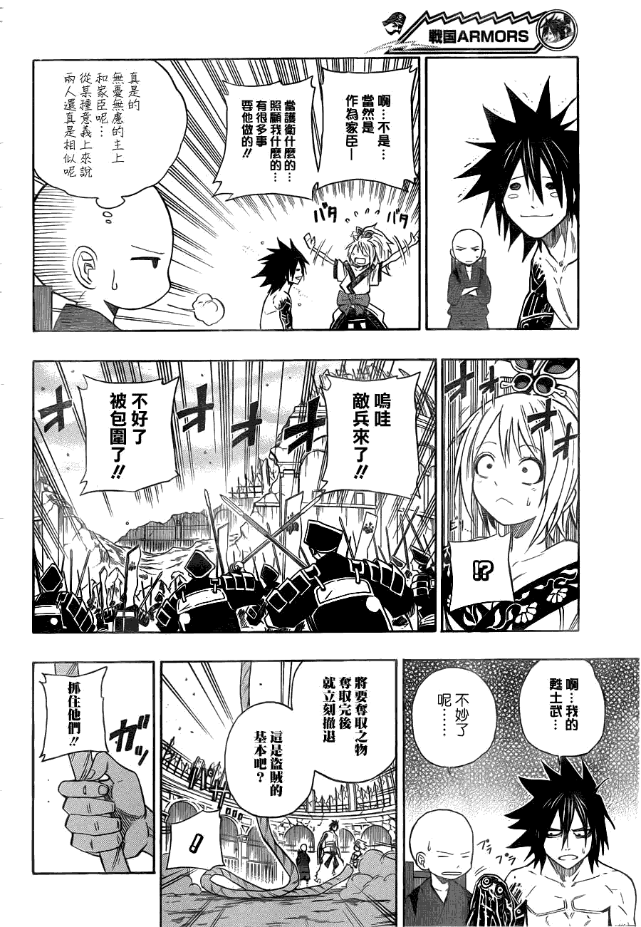 战国ARMORS 第17话 第8页
