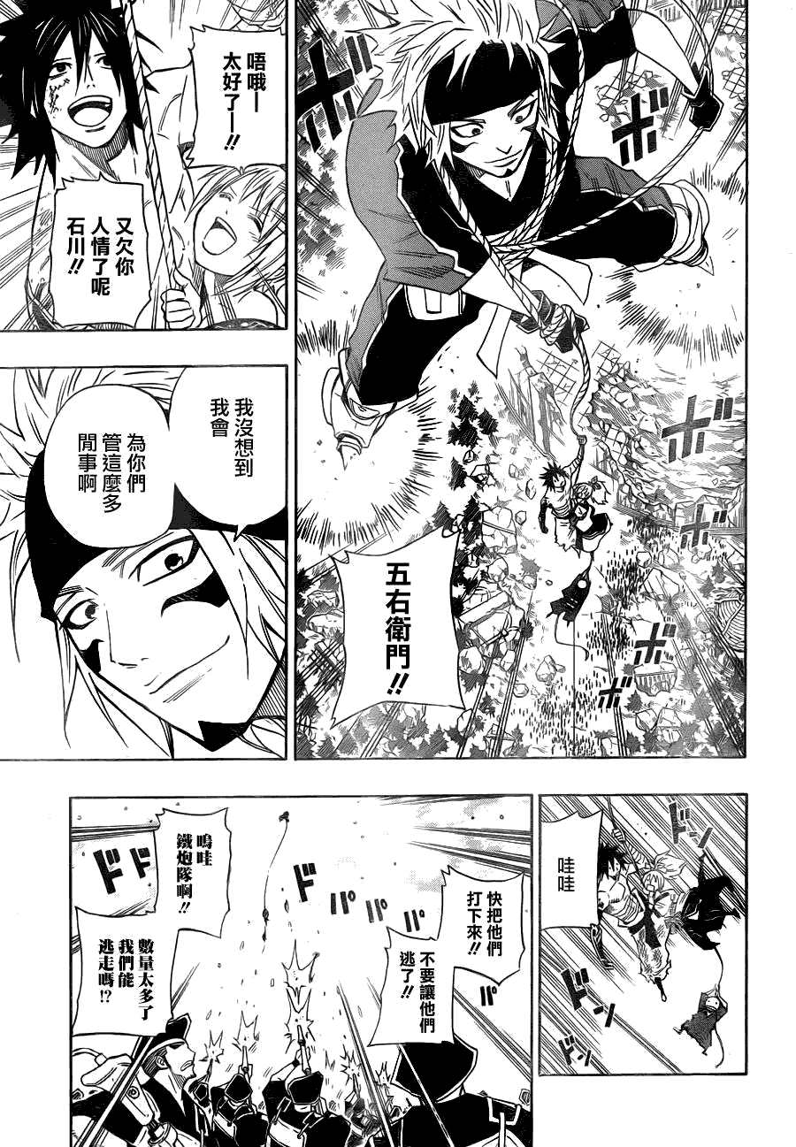 战国ARMORS 第17话 第9页